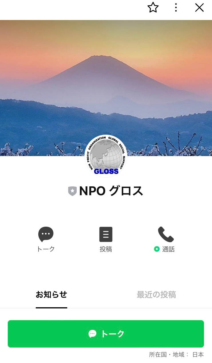 NPOグロス